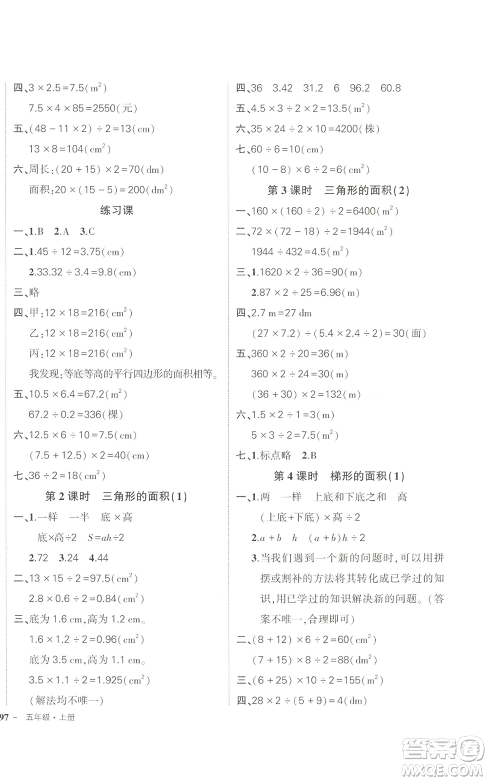 武漢出版社2022秋季狀元成才路創(chuàng)優(yōu)作業(yè)100分五年級上冊數(shù)學(xué)人教版貴州專版參考答案