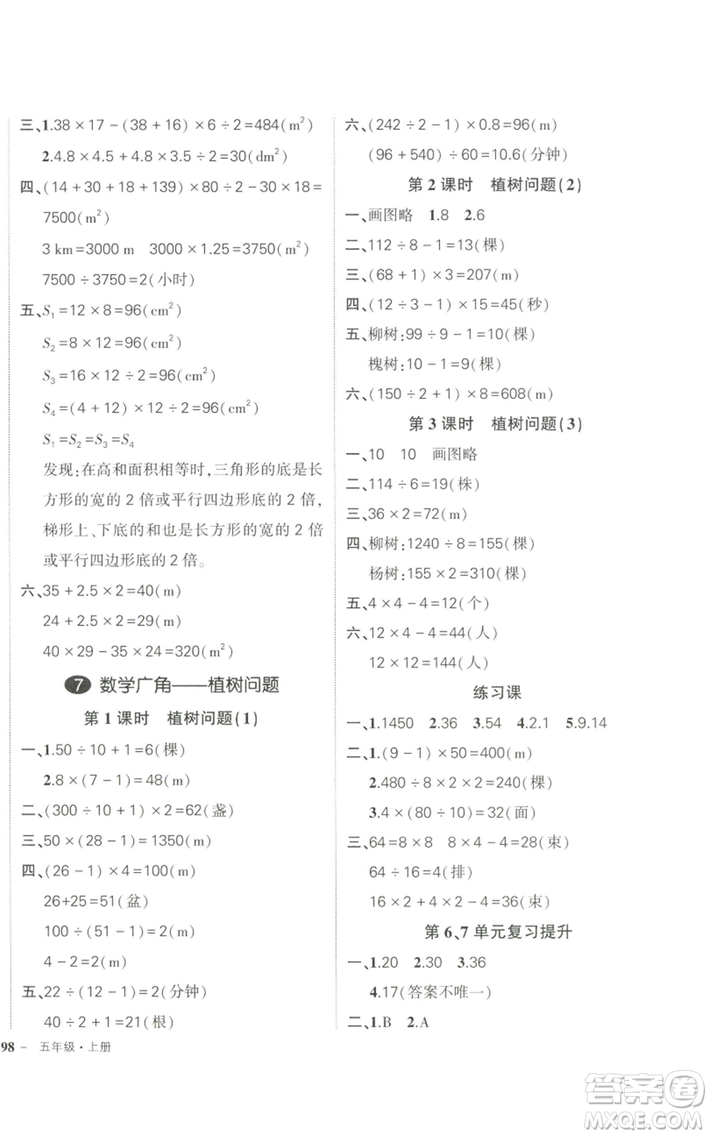 武漢出版社2022秋季狀元成才路創(chuàng)優(yōu)作業(yè)100分五年級上冊數(shù)學(xué)人教版貴州專版參考答案