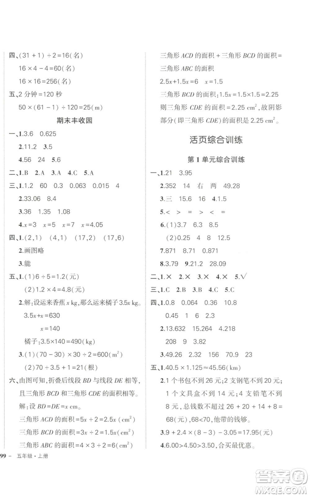 武漢出版社2022秋季狀元成才路創(chuàng)優(yōu)作業(yè)100分五年級上冊數(shù)學(xué)人教版貴州專版參考答案