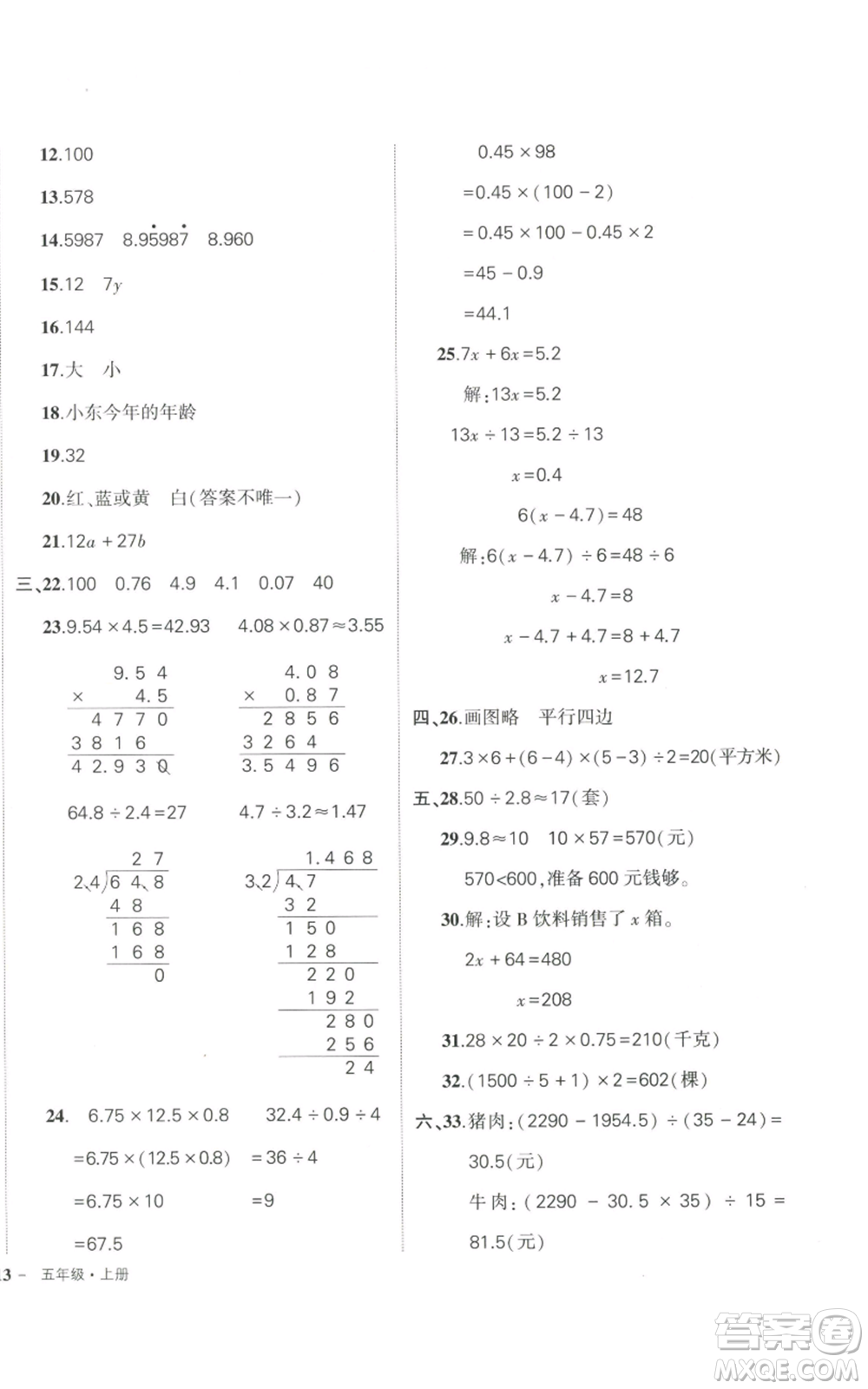 武漢出版社2022秋季狀元成才路創(chuàng)優(yōu)作業(yè)100分五年級上冊數(shù)學(xué)人教版貴州專版參考答案