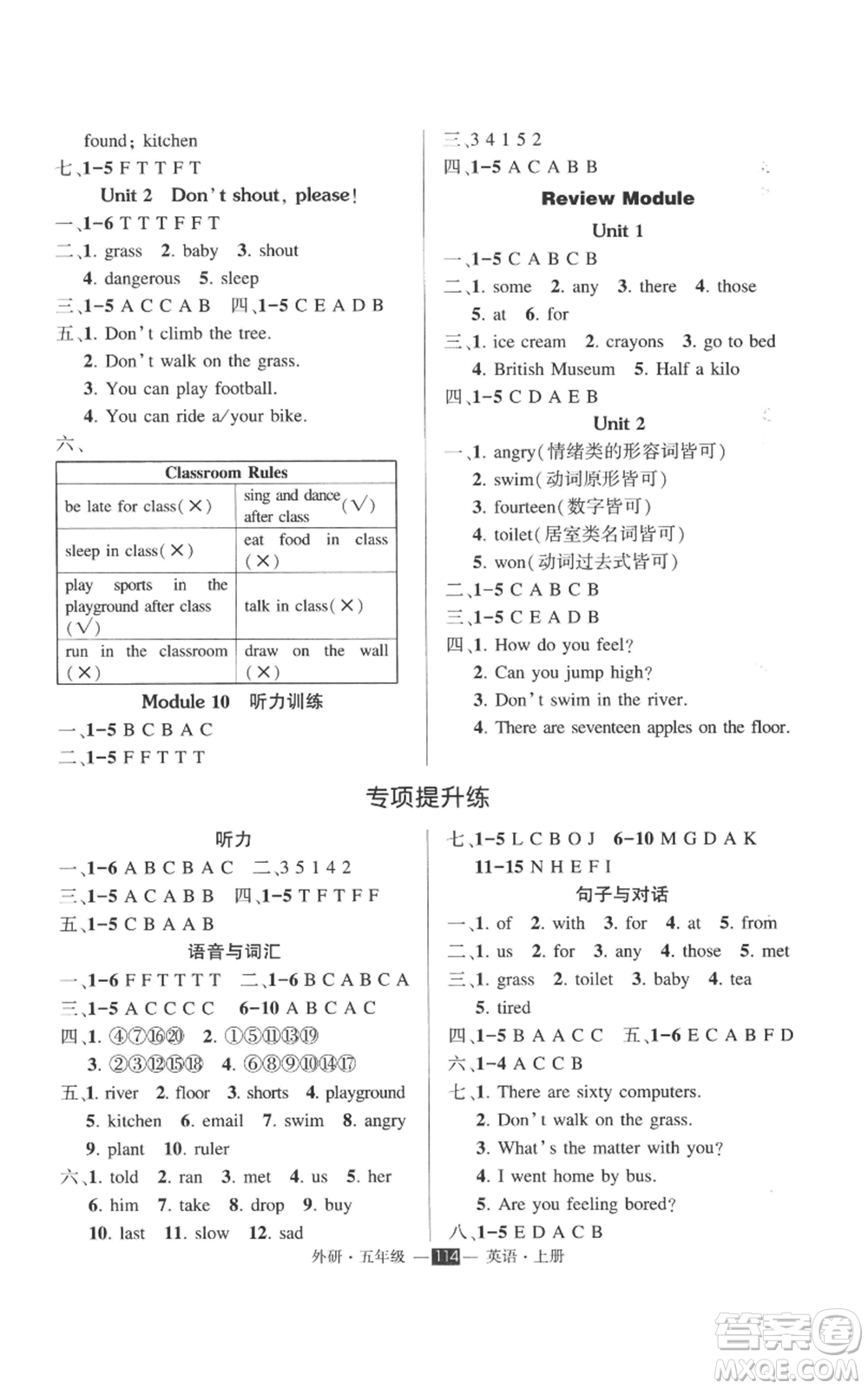 西安出版社2022秋季狀元成才路創(chuàng)優(yōu)作業(yè)100分五年級(jí)上冊(cè)英語(yǔ)外研版參考答案