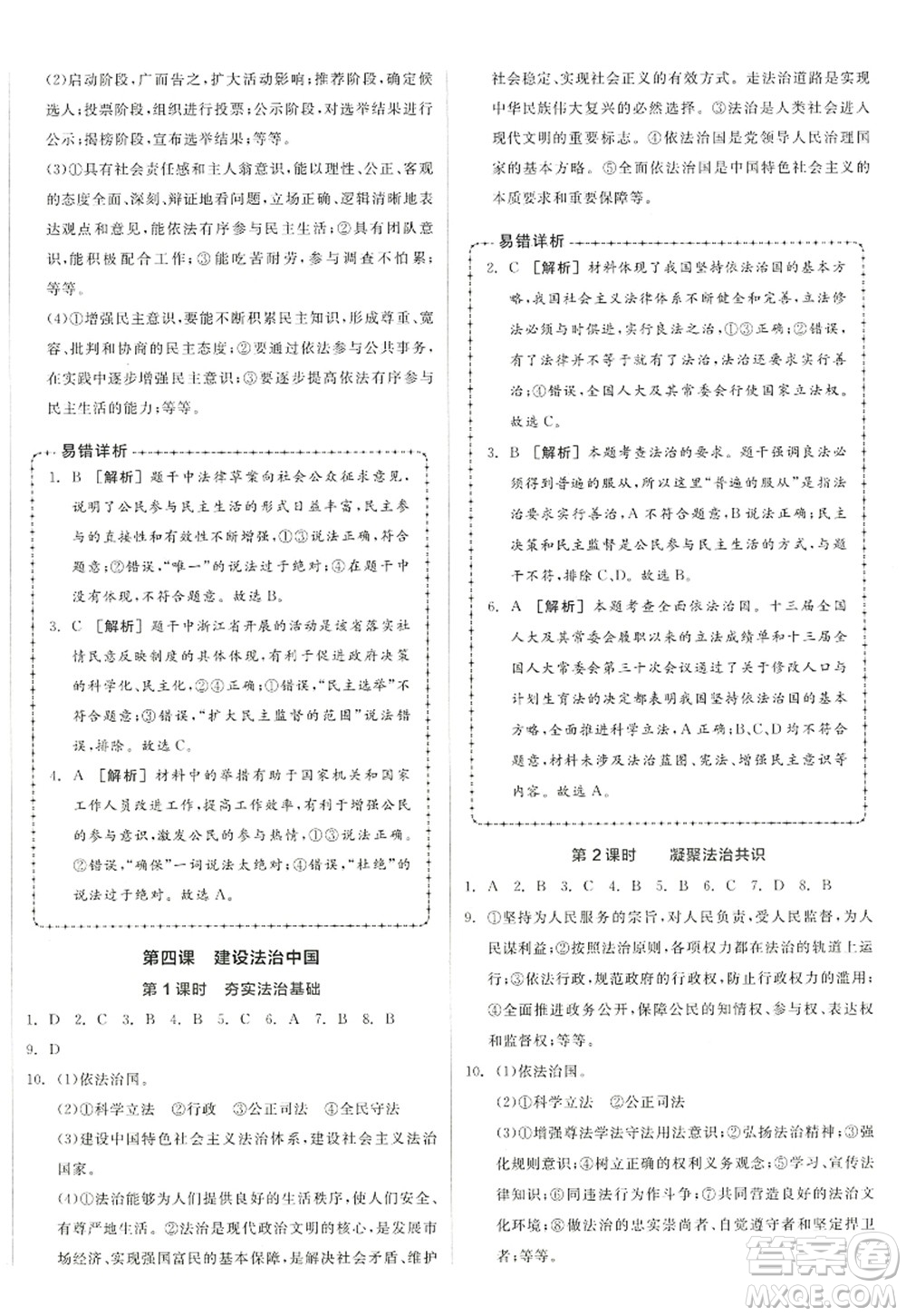 沈陽出版社2022全品學練考九年級道德與法治全一冊人教版江西專版答案