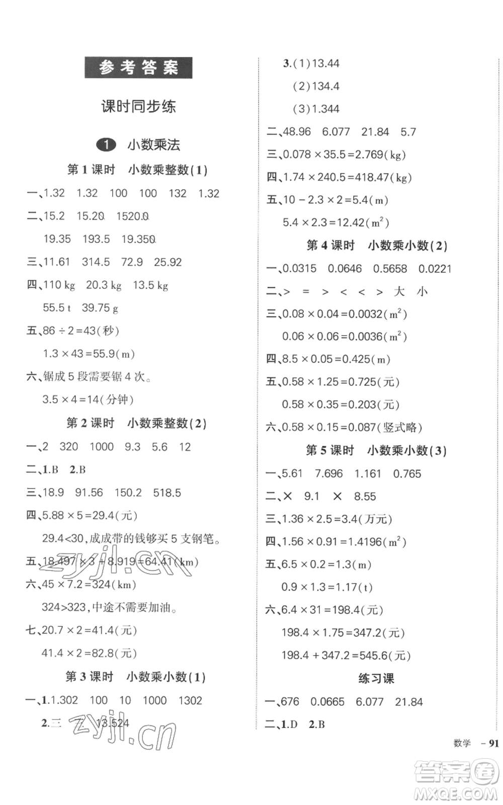 吉林教育出版社2022秋季狀元成才路創(chuàng)優(yōu)作業(yè)100分五年級(jí)上冊數(shù)學(xué)人教版廣東專版參考答案