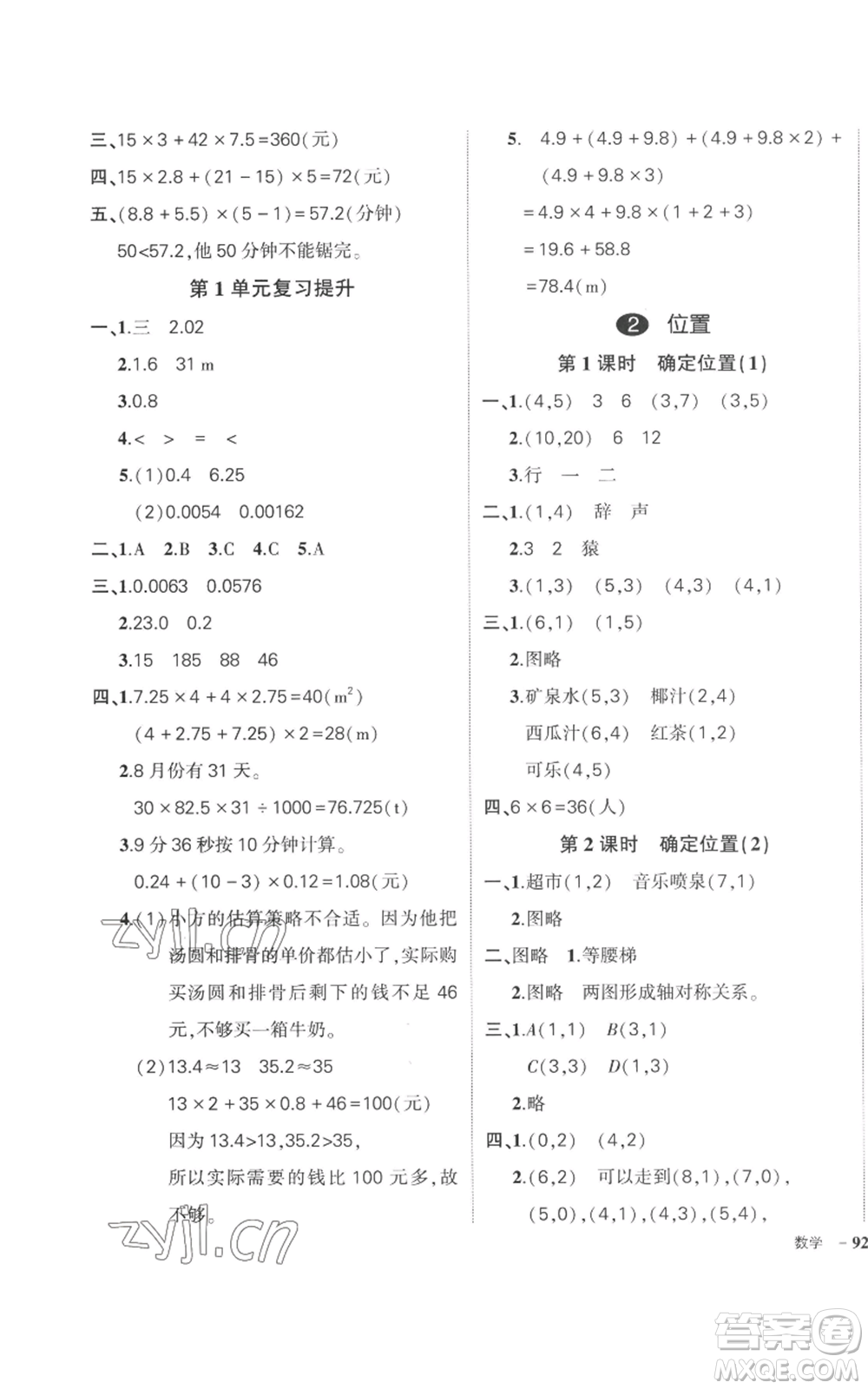 吉林教育出版社2022秋季狀元成才路創(chuàng)優(yōu)作業(yè)100分五年級(jí)上冊數(shù)學(xué)人教版廣東專版參考答案