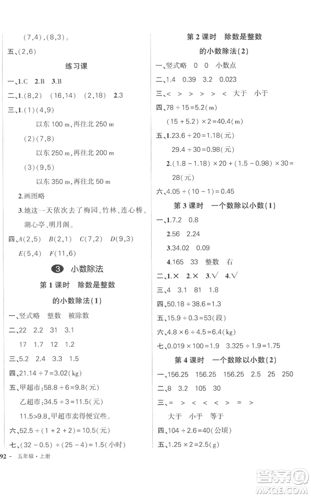 吉林教育出版社2022秋季狀元成才路創(chuàng)優(yōu)作業(yè)100分五年級(jí)上冊數(shù)學(xué)人教版廣東專版參考答案