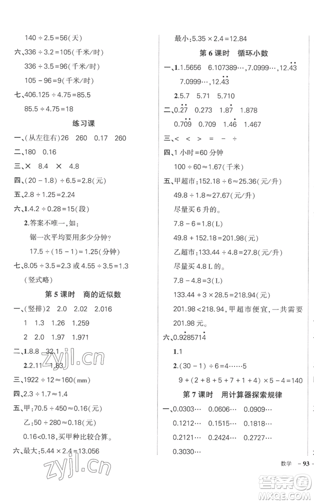 吉林教育出版社2022秋季狀元成才路創(chuàng)優(yōu)作業(yè)100分五年級(jí)上冊數(shù)學(xué)人教版廣東專版參考答案