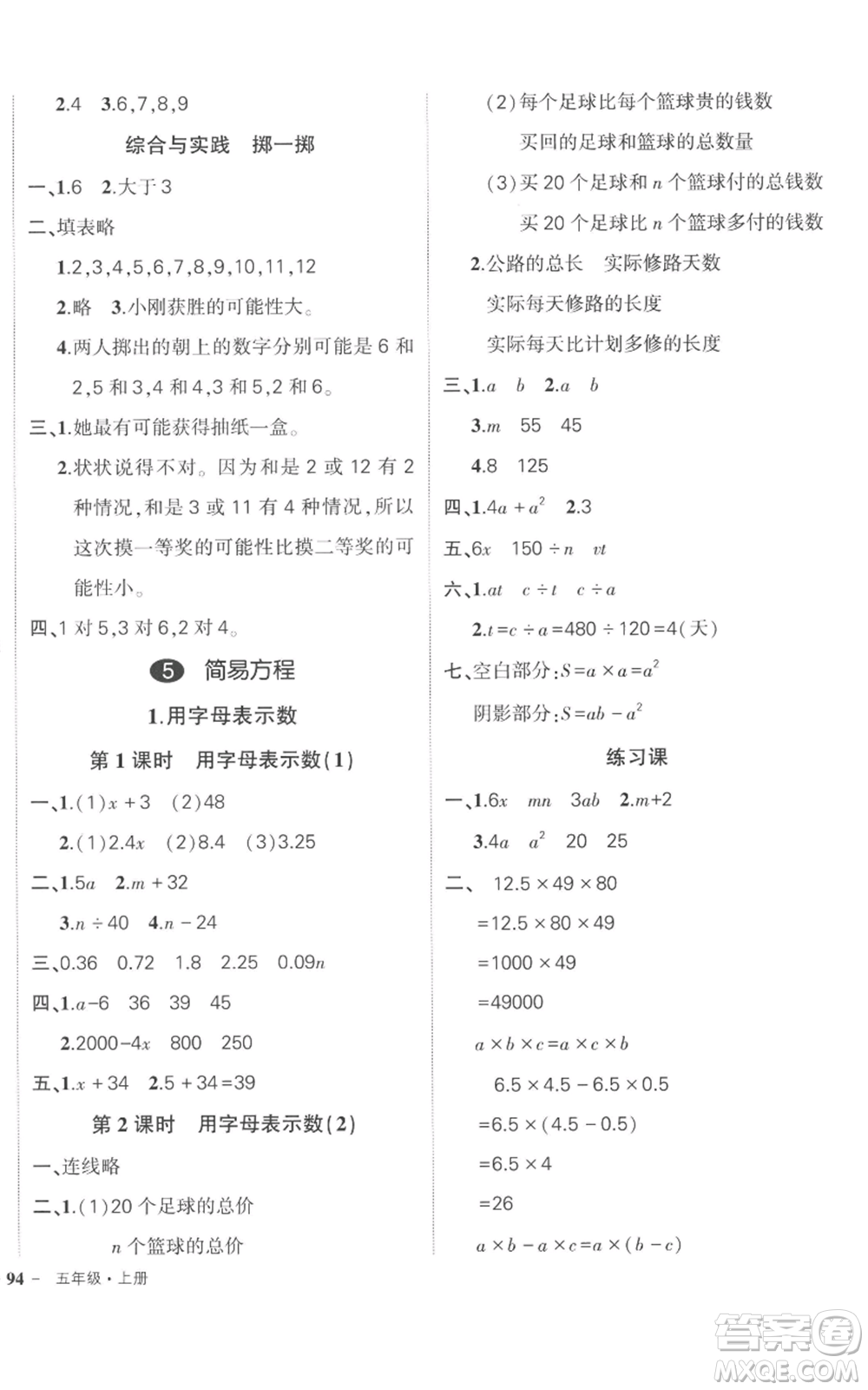 吉林教育出版社2022秋季狀元成才路創(chuàng)優(yōu)作業(yè)100分五年級(jí)上冊數(shù)學(xué)人教版廣東專版參考答案