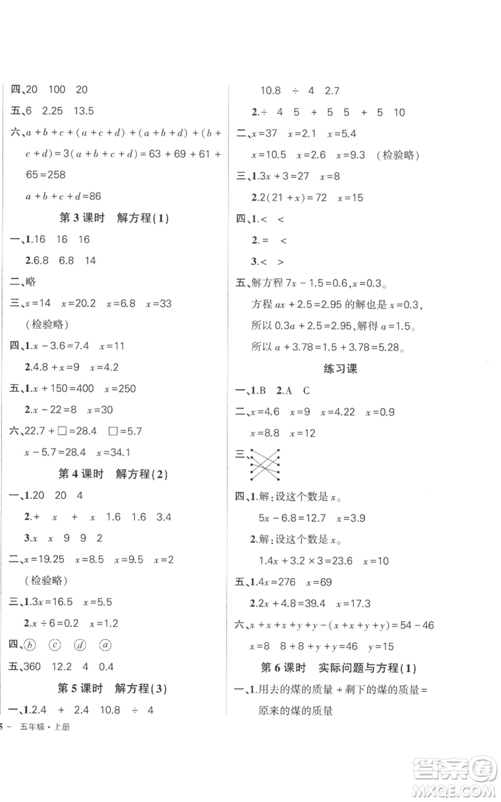 吉林教育出版社2022秋季狀元成才路創(chuàng)優(yōu)作業(yè)100分五年級(jí)上冊數(shù)學(xué)人教版廣東專版參考答案