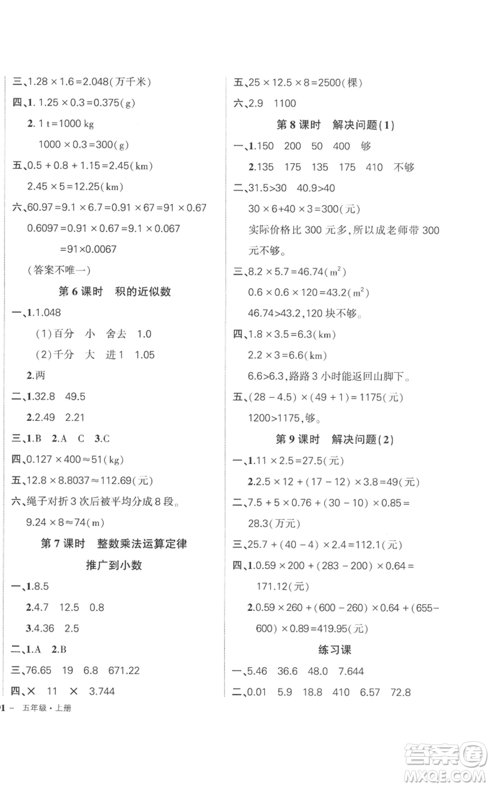 吉林教育出版社2022秋季狀元成才路創(chuàng)優(yōu)作業(yè)100分五年級(jí)上冊數(shù)學(xué)人教版廣東專版參考答案