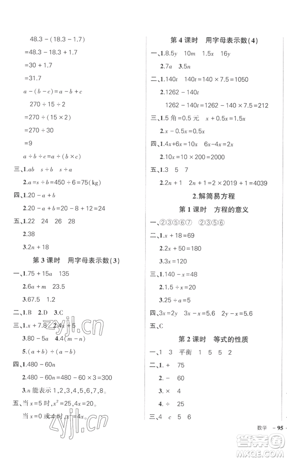 吉林教育出版社2022秋季狀元成才路創(chuàng)優(yōu)作業(yè)100分五年級(jí)上冊數(shù)學(xué)人教版廣東專版參考答案