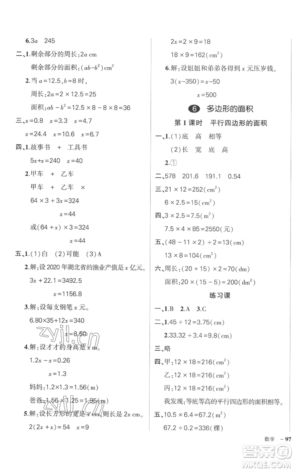 吉林教育出版社2022秋季狀元成才路創(chuàng)優(yōu)作業(yè)100分五年級(jí)上冊數(shù)學(xué)人教版廣東專版參考答案