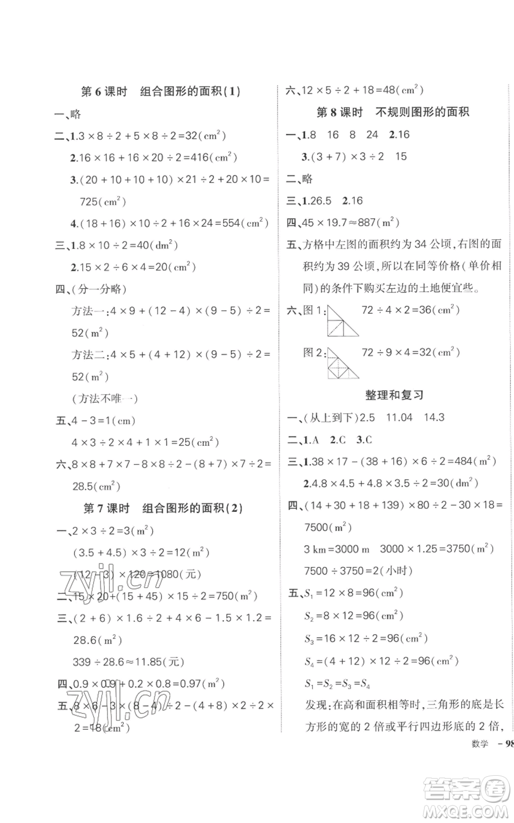 吉林教育出版社2022秋季狀元成才路創(chuàng)優(yōu)作業(yè)100分五年級(jí)上冊數(shù)學(xué)人教版廣東專版參考答案