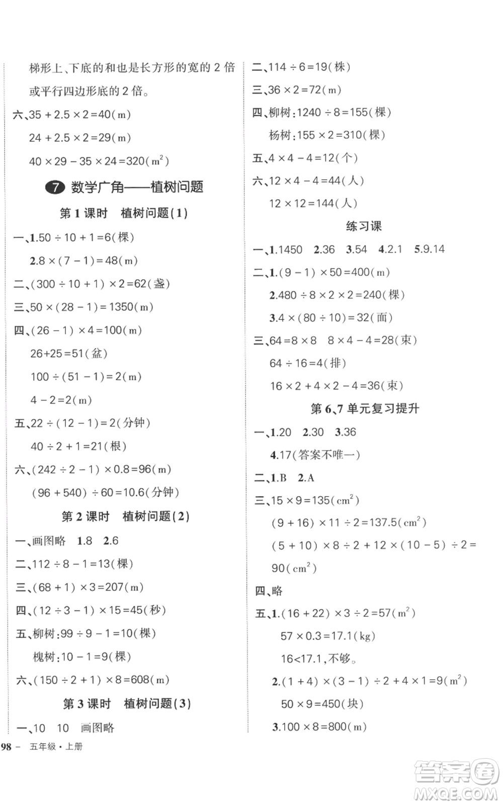 吉林教育出版社2022秋季狀元成才路創(chuàng)優(yōu)作業(yè)100分五年級(jí)上冊數(shù)學(xué)人教版廣東專版參考答案