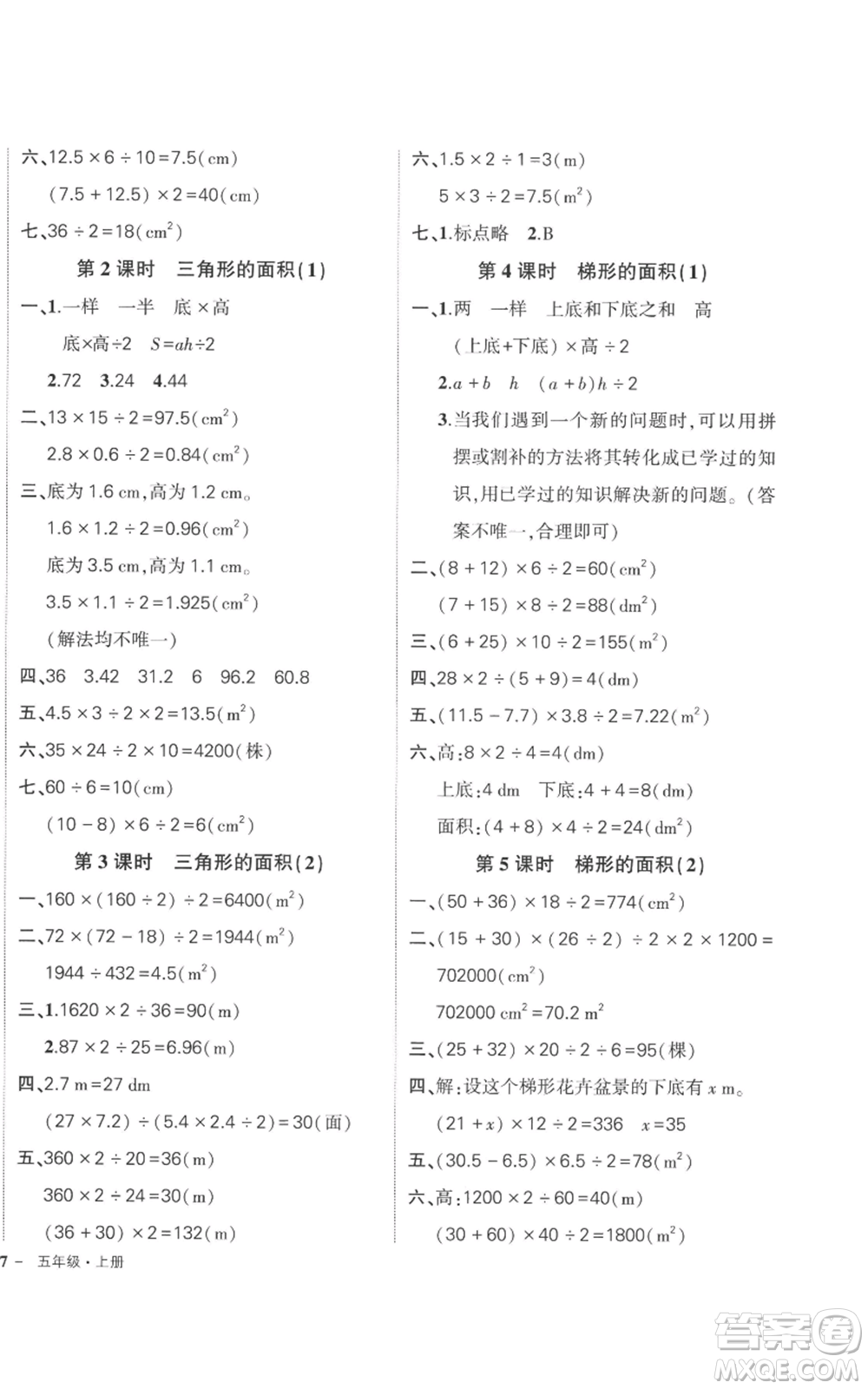 吉林教育出版社2022秋季狀元成才路創(chuàng)優(yōu)作業(yè)100分五年級(jí)上冊數(shù)學(xué)人教版廣東專版參考答案