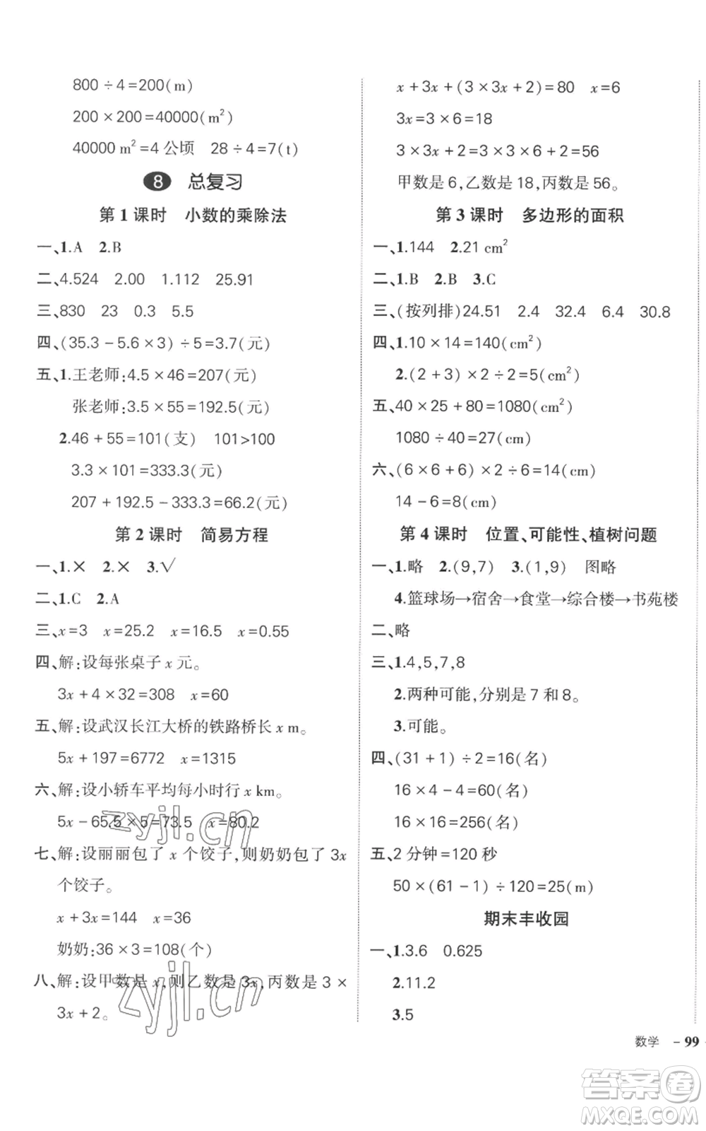 吉林教育出版社2022秋季狀元成才路創(chuàng)優(yōu)作業(yè)100分五年級(jí)上冊數(shù)學(xué)人教版廣東專版參考答案