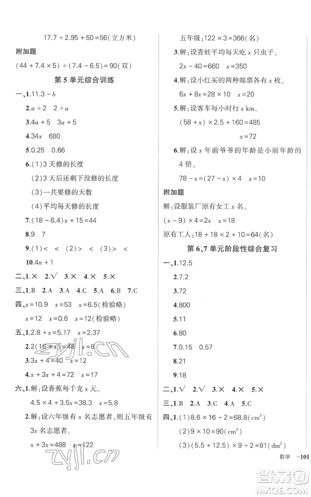 吉林教育出版社2022秋季狀元成才路創(chuàng)優(yōu)作業(yè)100分五年級(jí)上冊數(shù)學(xué)人教版廣東專版參考答案