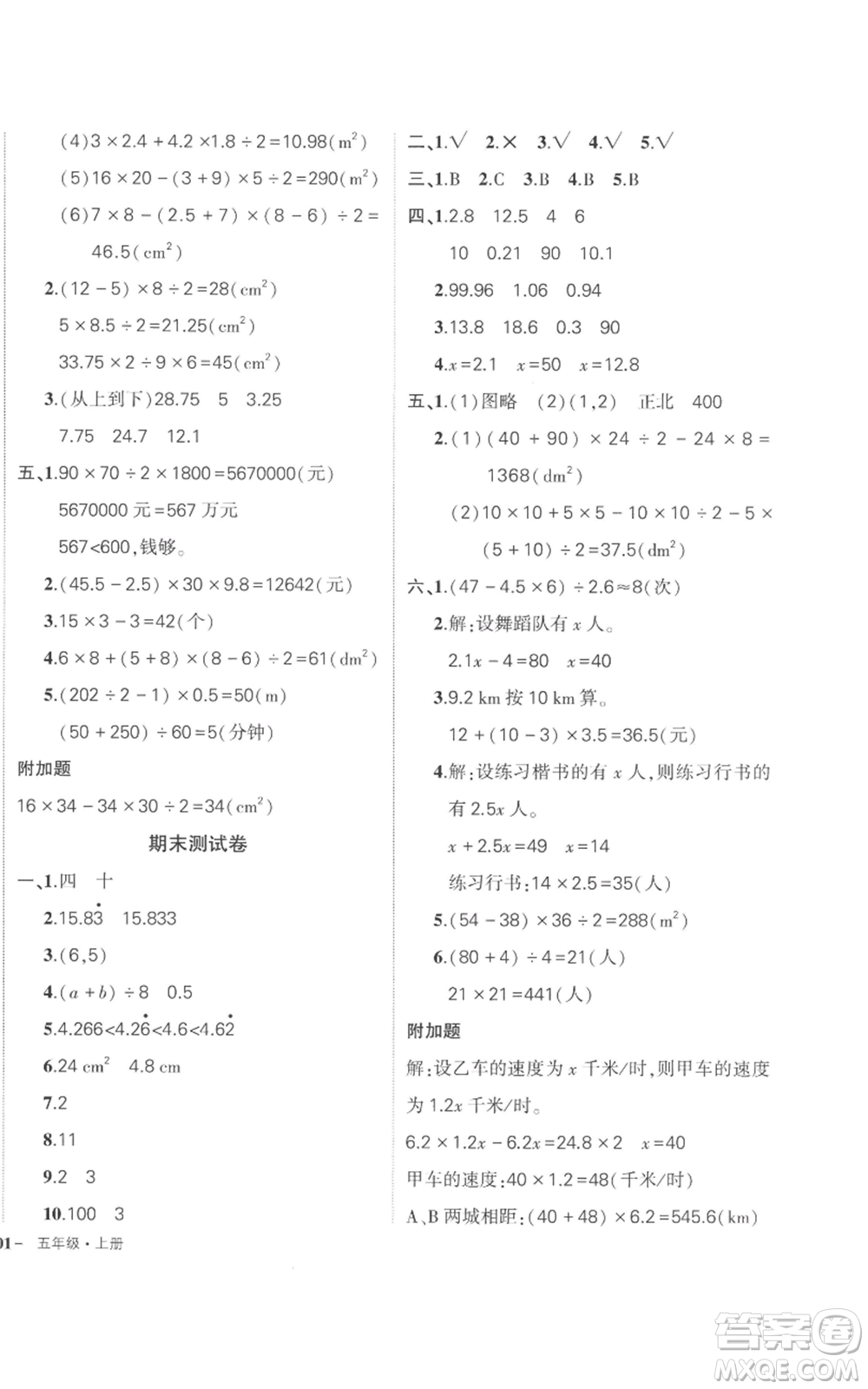 吉林教育出版社2022秋季狀元成才路創(chuàng)優(yōu)作業(yè)100分五年級(jí)上冊數(shù)學(xué)人教版廣東專版參考答案