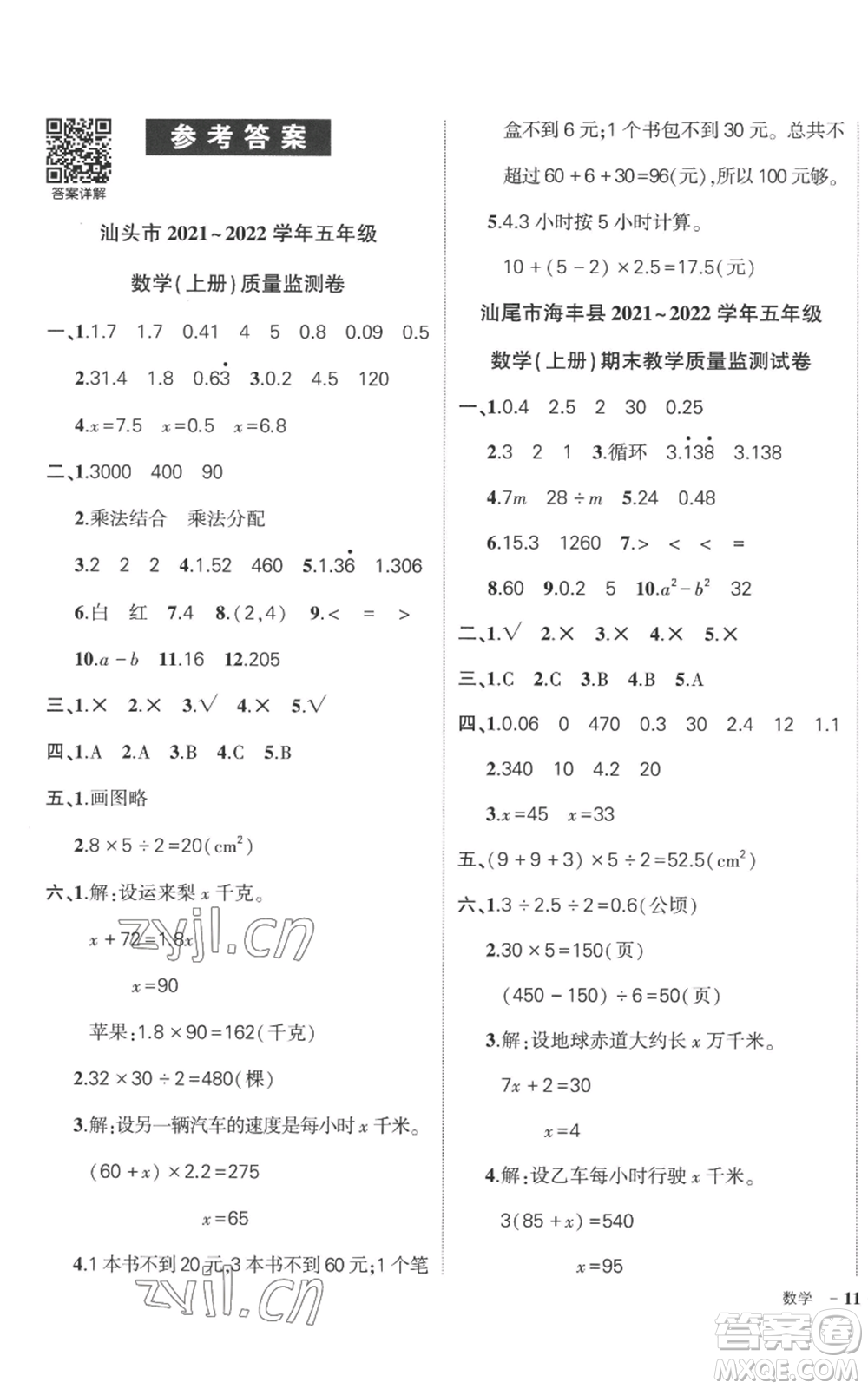 吉林教育出版社2022秋季狀元成才路創(chuàng)優(yōu)作業(yè)100分五年級(jí)上冊數(shù)學(xué)人教版廣東專版參考答案