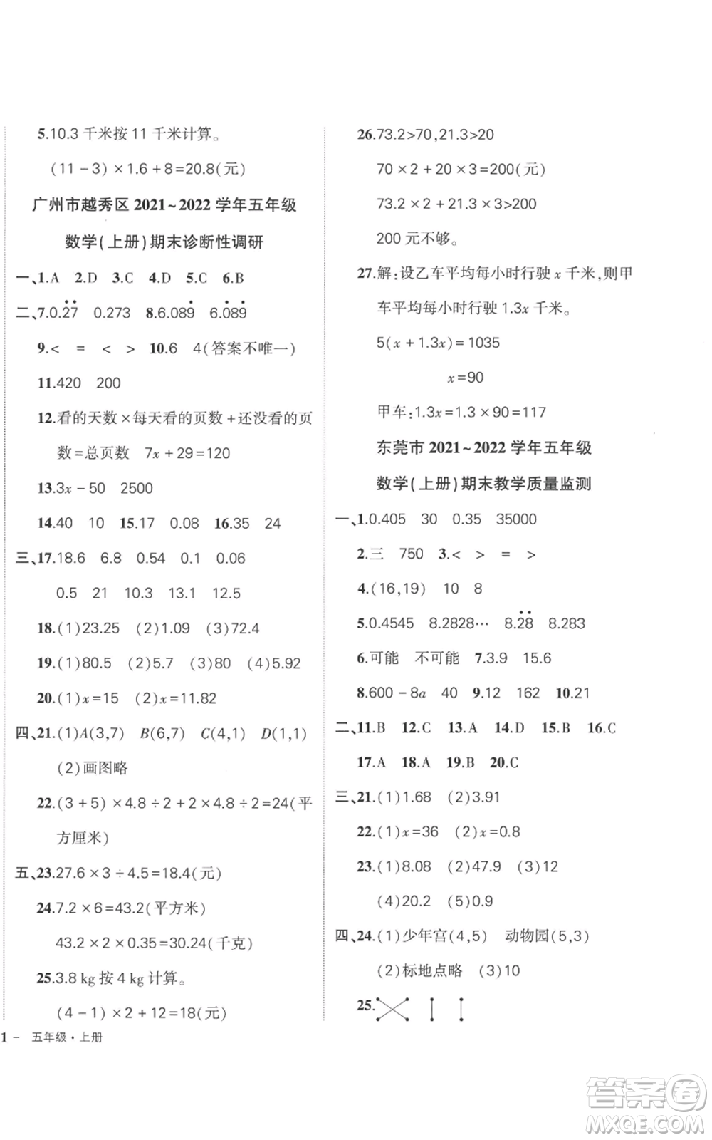 吉林教育出版社2022秋季狀元成才路創(chuàng)優(yōu)作業(yè)100分五年級(jí)上冊數(shù)學(xué)人教版廣東專版參考答案