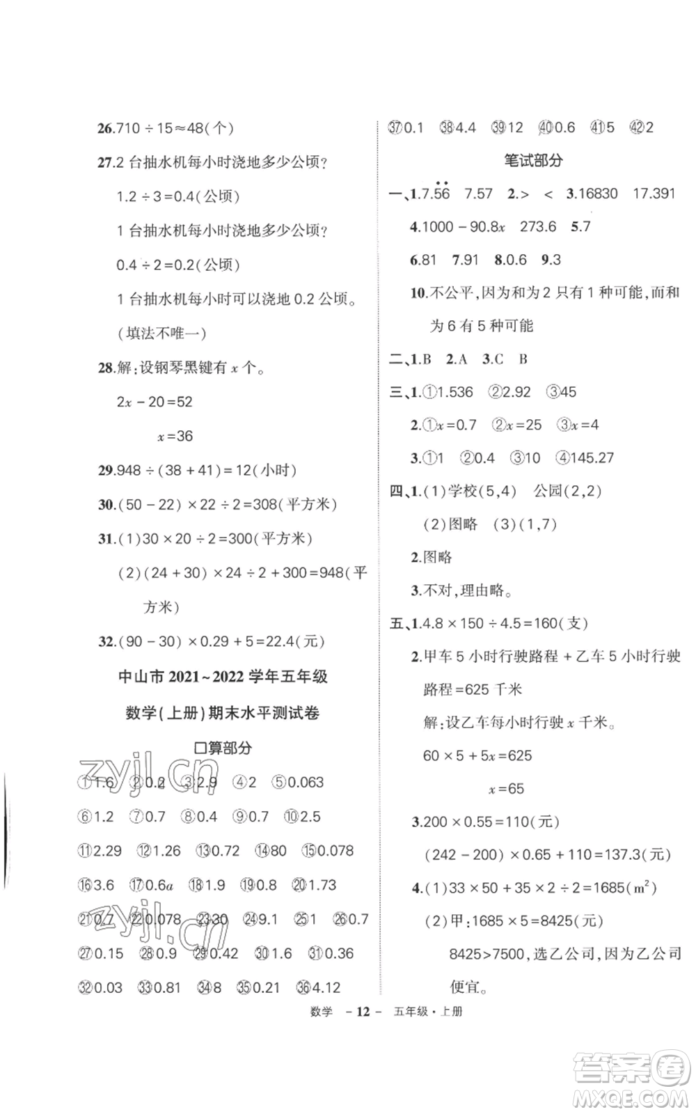 吉林教育出版社2022秋季狀元成才路創(chuàng)優(yōu)作業(yè)100分五年級(jí)上冊數(shù)學(xué)人教版廣東專版參考答案