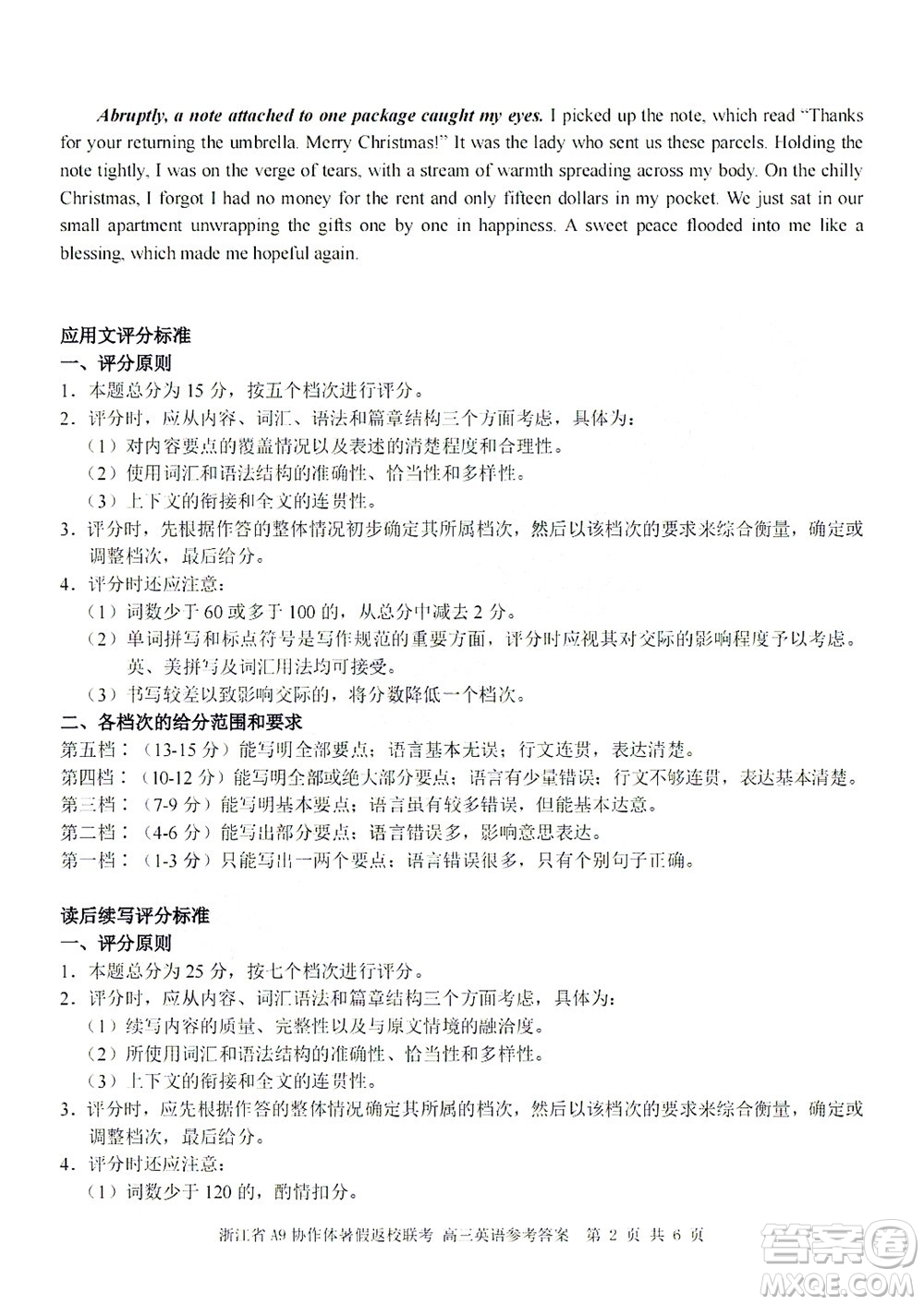 2023屆浙江省A9協(xié)作體暑假返校聯(lián)考高三英語(yǔ)答案