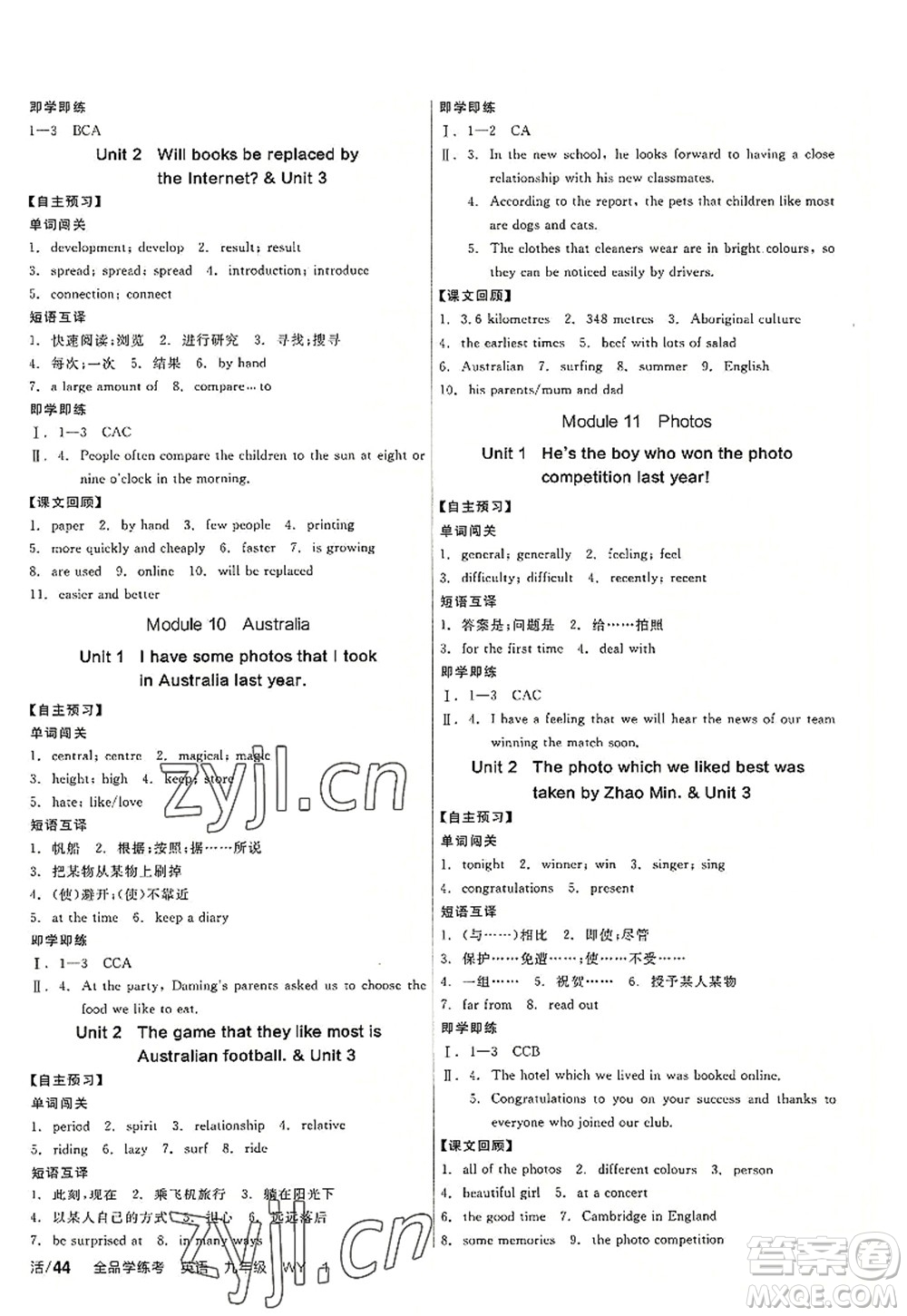 沈陽出版社2022全品學(xué)練考九年級英語全一冊WY外研版廣西專版答案