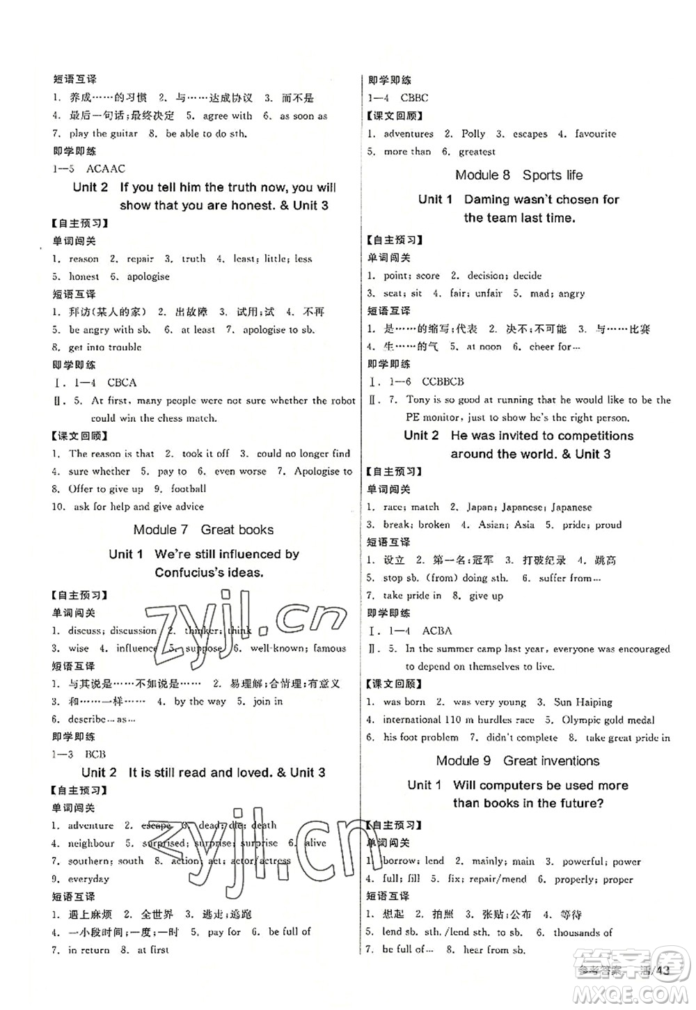 沈陽出版社2022全品學(xué)練考九年級英語全一冊WY外研版廣西專版答案