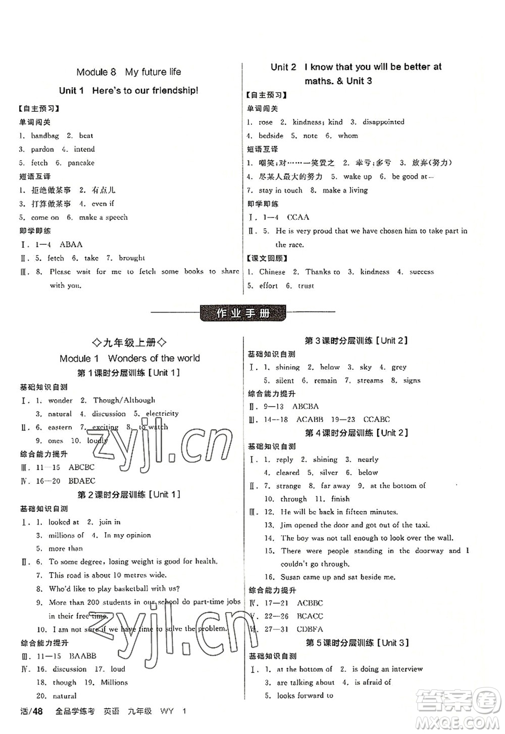 沈陽出版社2022全品學(xué)練考九年級英語全一冊WY外研版廣西專版答案