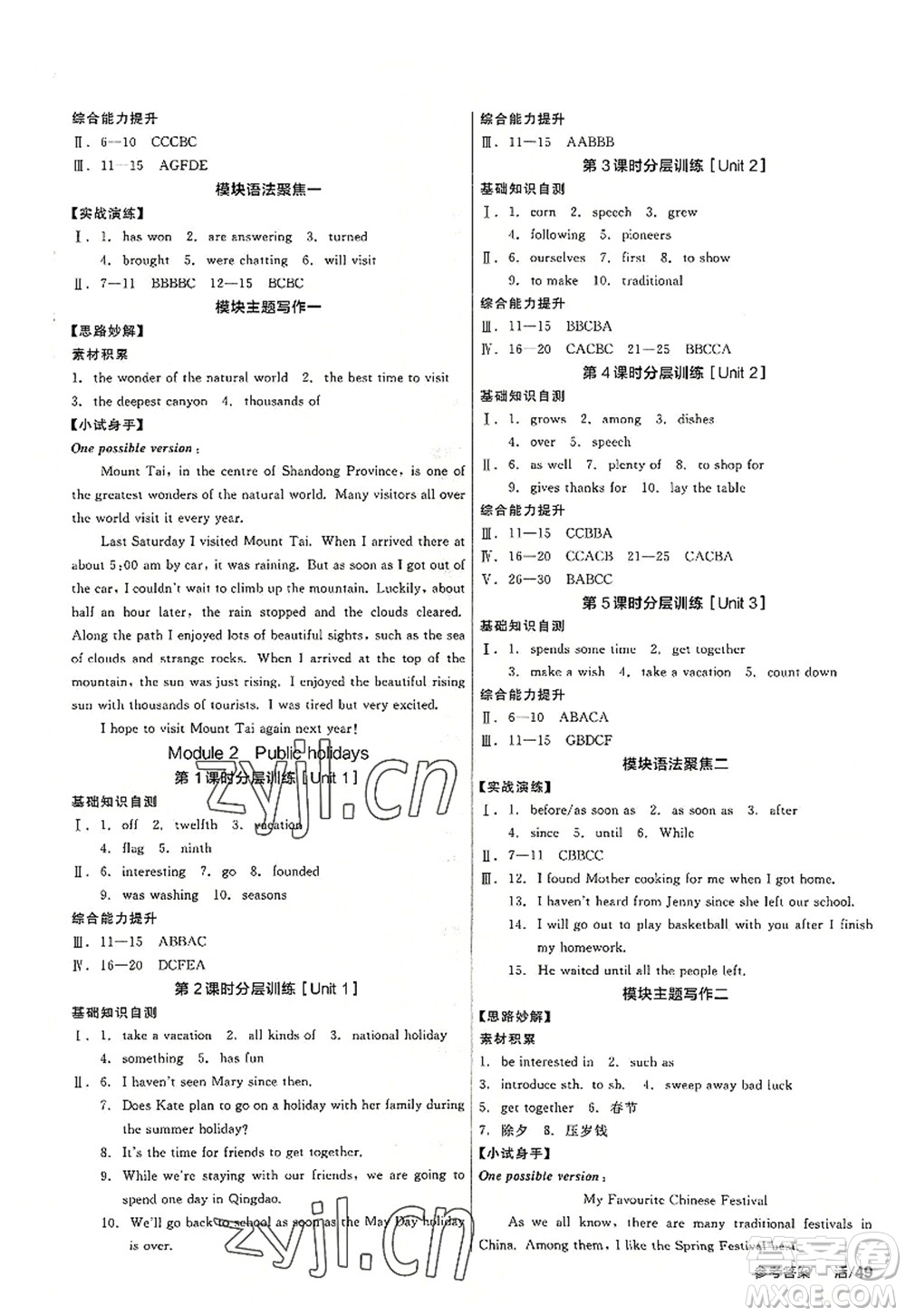 沈陽出版社2022全品學(xué)練考九年級英語全一冊WY外研版廣西專版答案