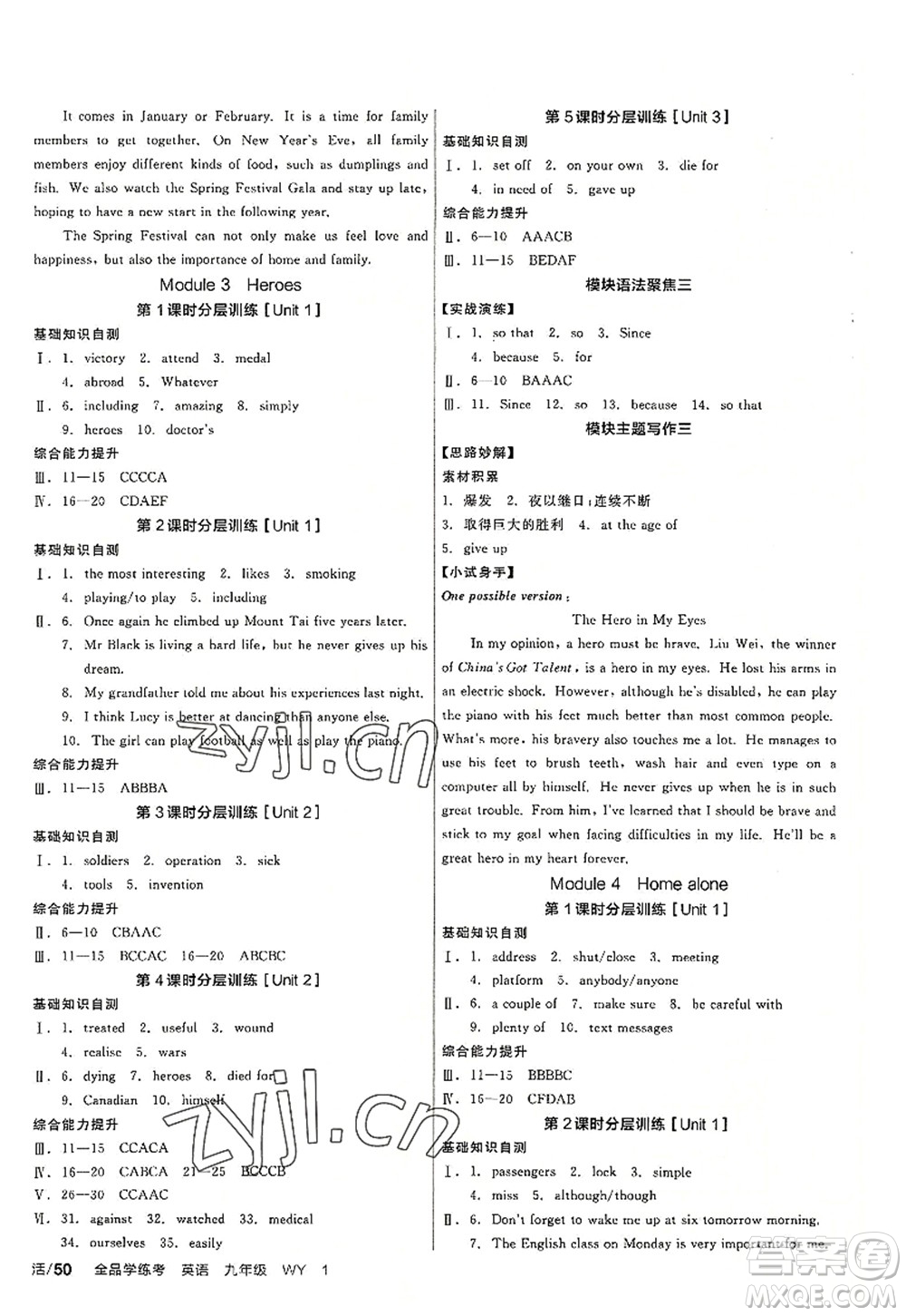 沈陽出版社2022全品學(xué)練考九年級英語全一冊WY外研版廣西專版答案