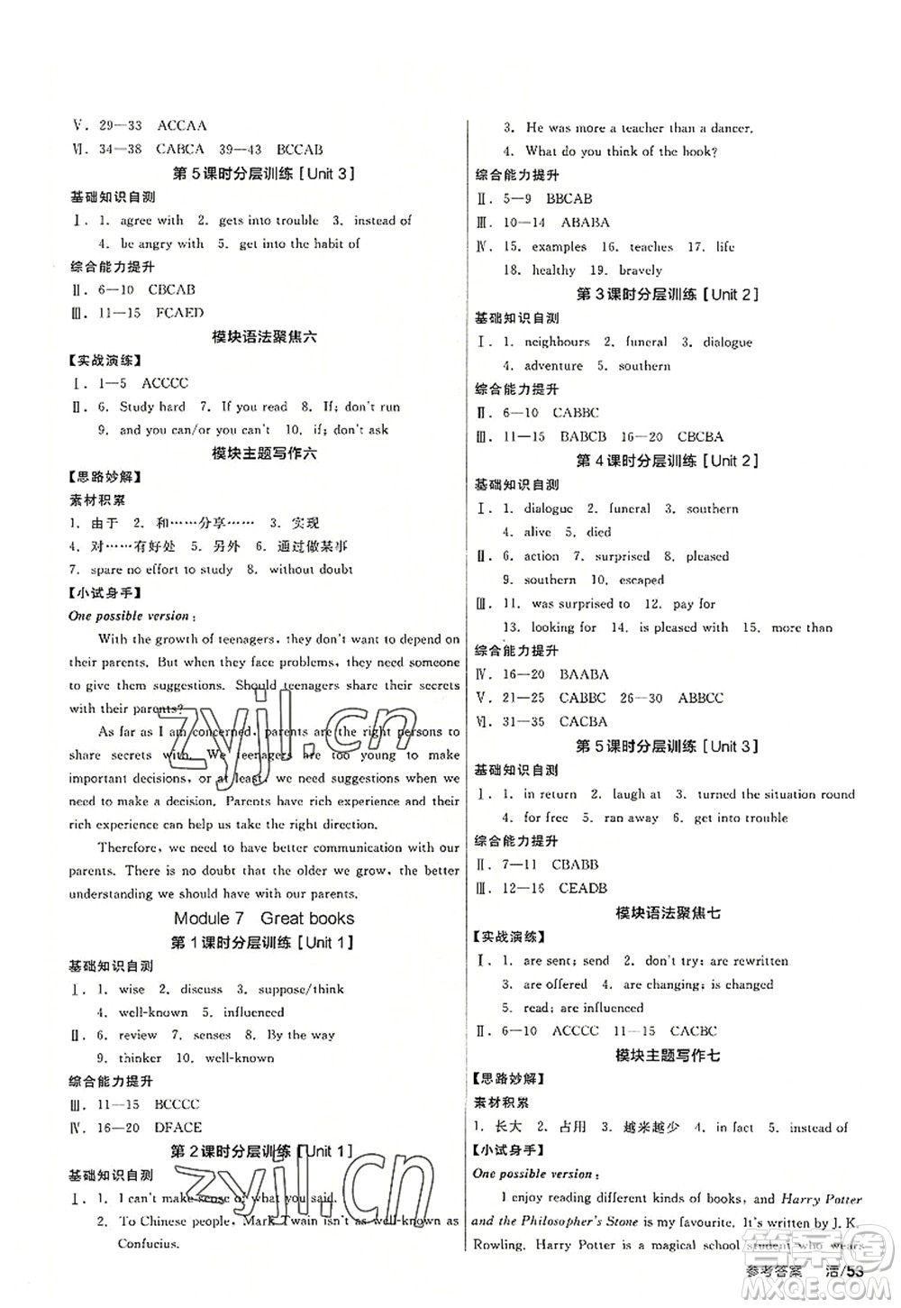 沈陽出版社2022全品學(xué)練考九年級英語全一冊WY外研版廣西專版答案