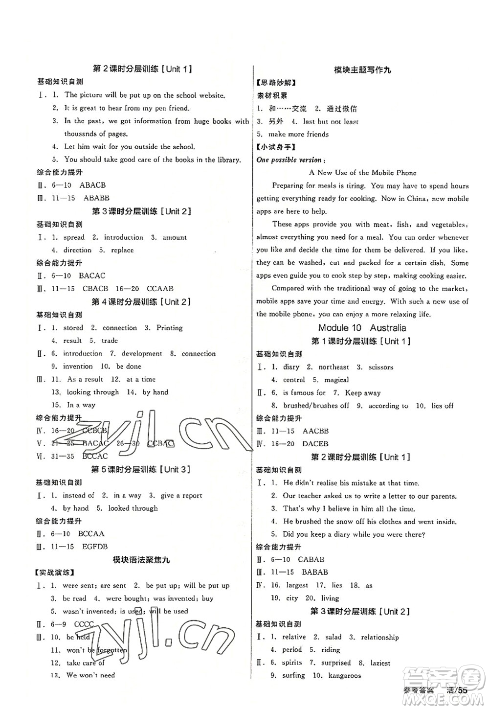 沈陽出版社2022全品學(xué)練考九年級英語全一冊WY外研版廣西專版答案