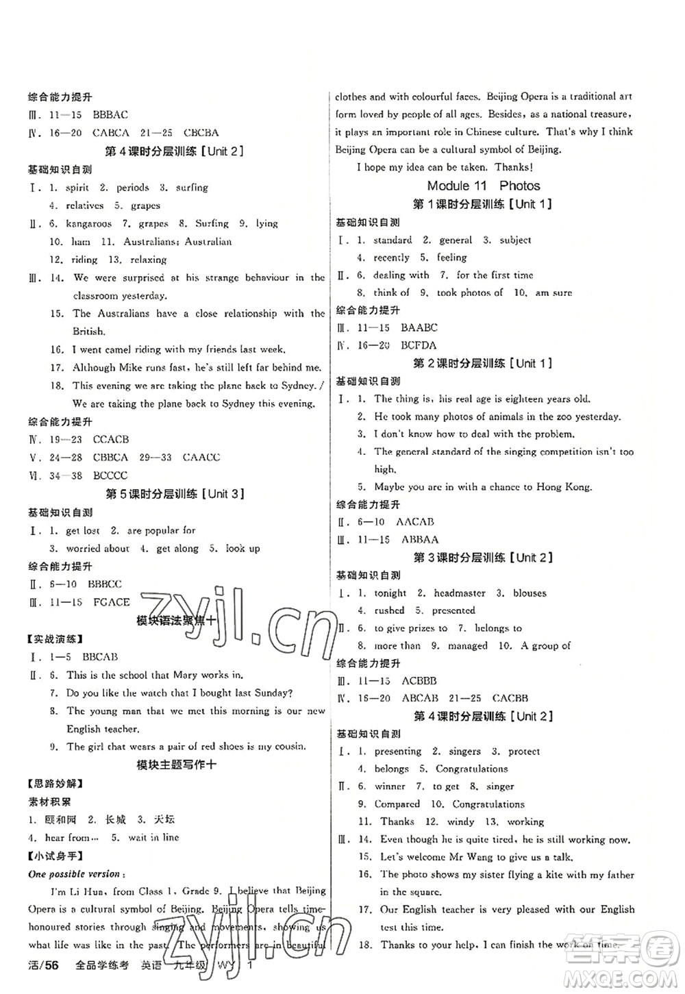 沈陽出版社2022全品學(xué)練考九年級英語全一冊WY外研版廣西專版答案