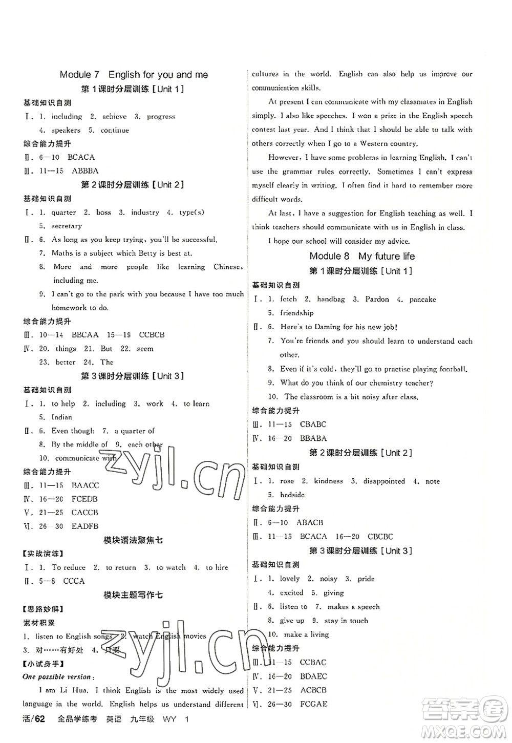 沈陽出版社2022全品學(xué)練考九年級英語全一冊WY外研版廣西專版答案