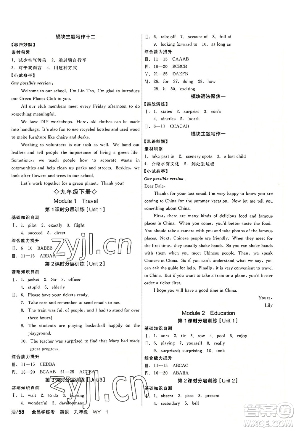 沈陽出版社2022全品學(xué)練考九年級英語全一冊WY外研版廣西專版答案