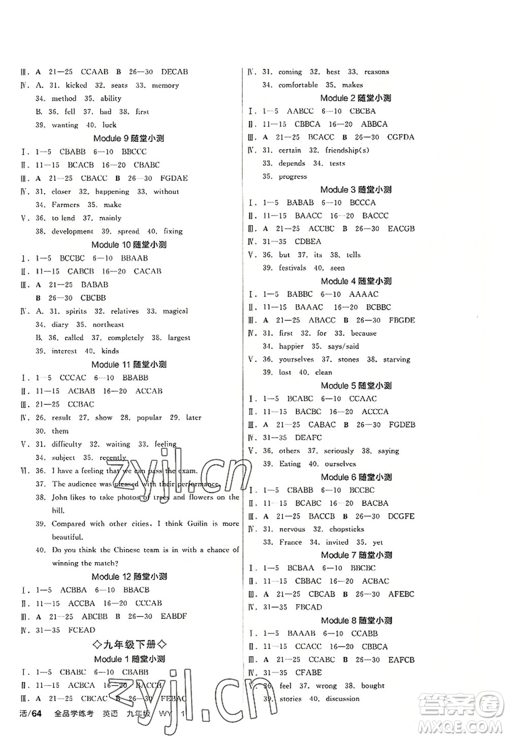 沈陽出版社2022全品學(xué)練考九年級英語全一冊WY外研版廣西專版答案