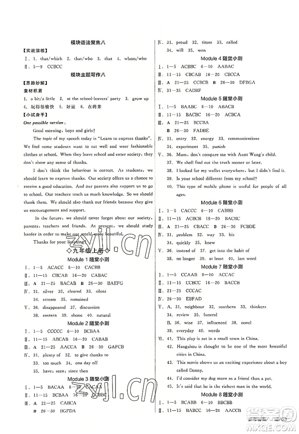 沈陽出版社2022全品學(xué)練考九年級英語全一冊WY外研版廣西專版答案