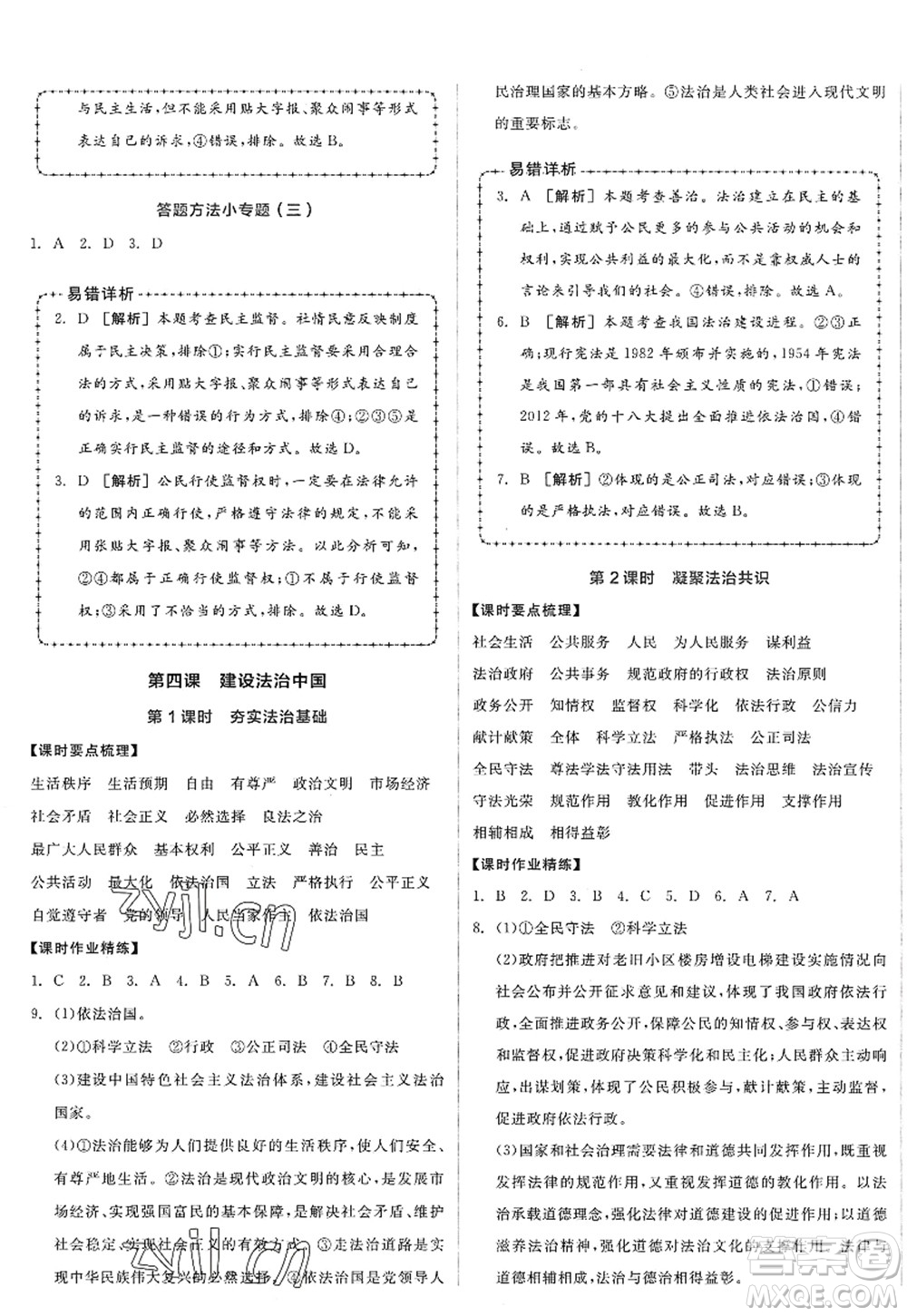 沈陽出版社2022全品學(xué)練考九年級(jí)道德與法治全一冊人教版廣西專版答案