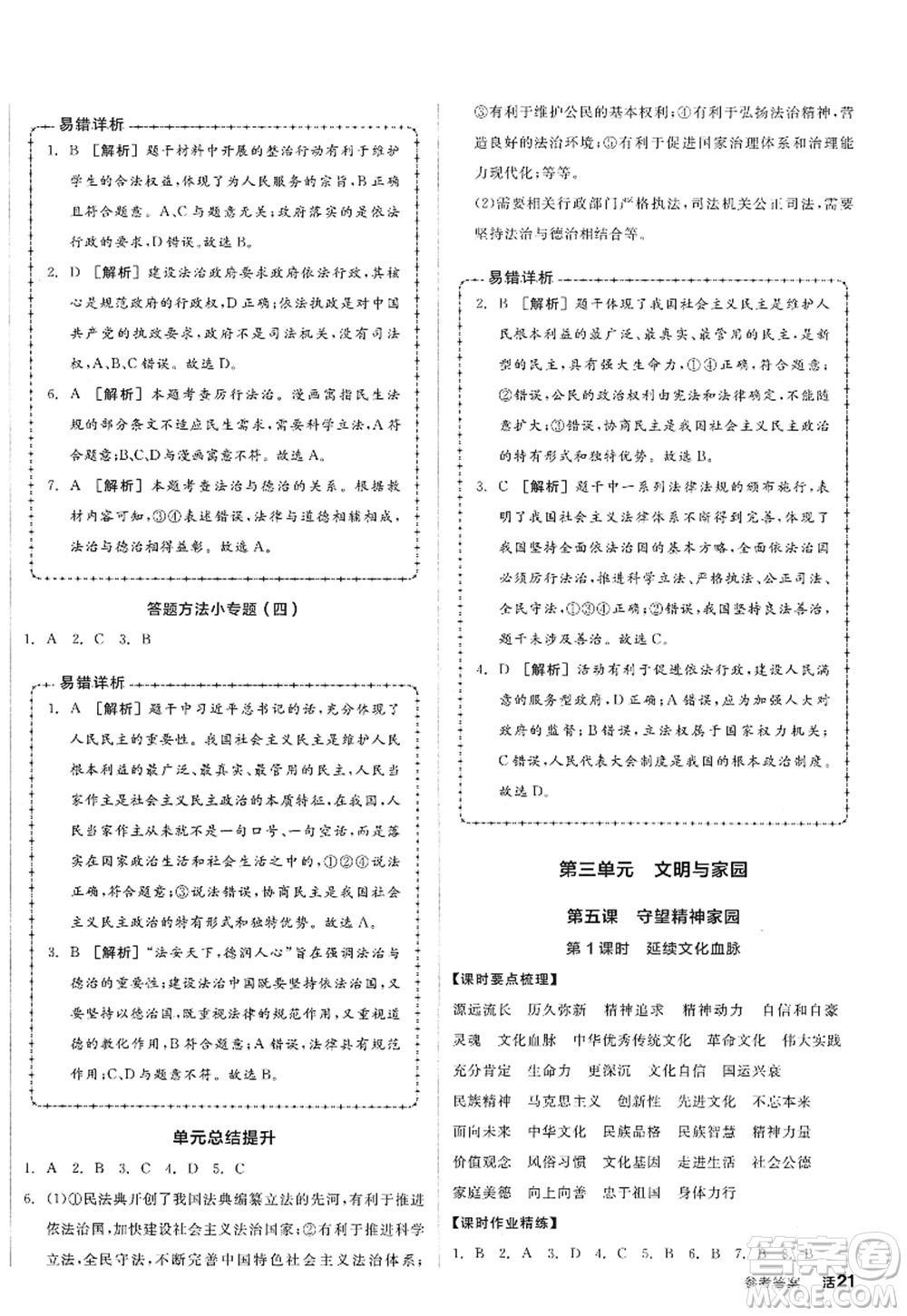 沈陽出版社2022全品學(xué)練考九年級(jí)道德與法治全一冊人教版廣西專版答案