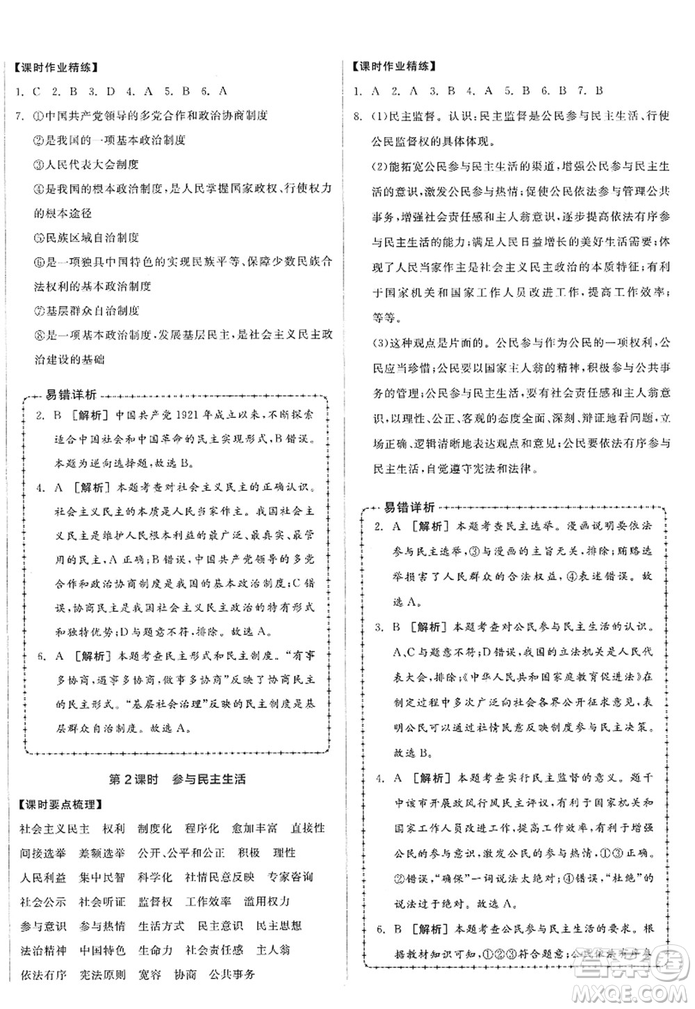 沈陽出版社2022全品學(xué)練考九年級(jí)道德與法治全一冊人教版廣西專版答案