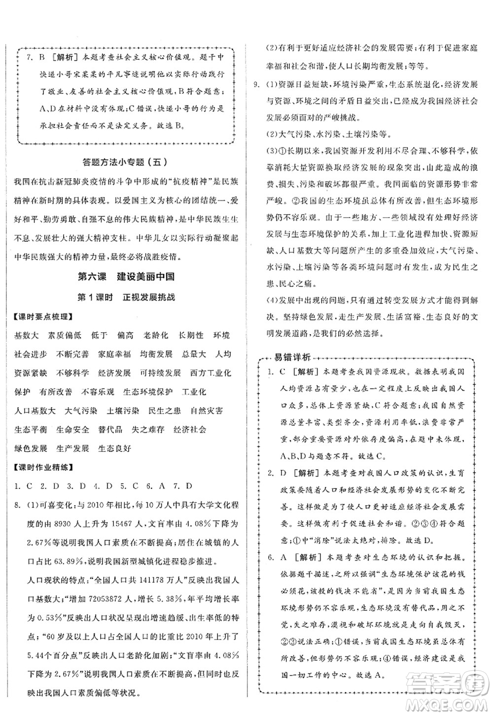 沈陽出版社2022全品學(xué)練考九年級(jí)道德與法治全一冊人教版廣西專版答案