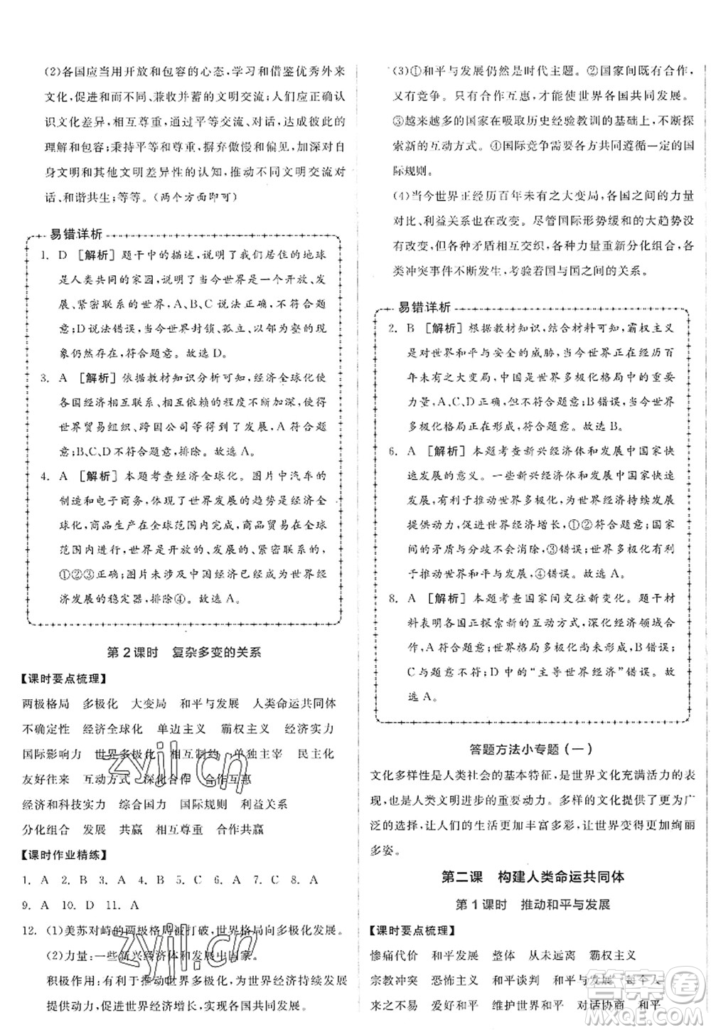 沈陽出版社2022全品學(xué)練考九年級(jí)道德與法治全一冊人教版廣西專版答案