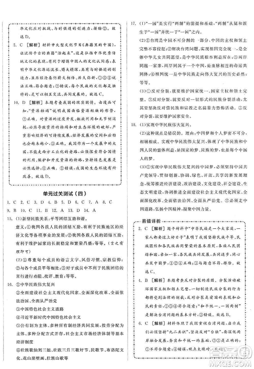 沈陽出版社2022全品學(xué)練考九年級(jí)道德與法治全一冊人教版廣西專版答案