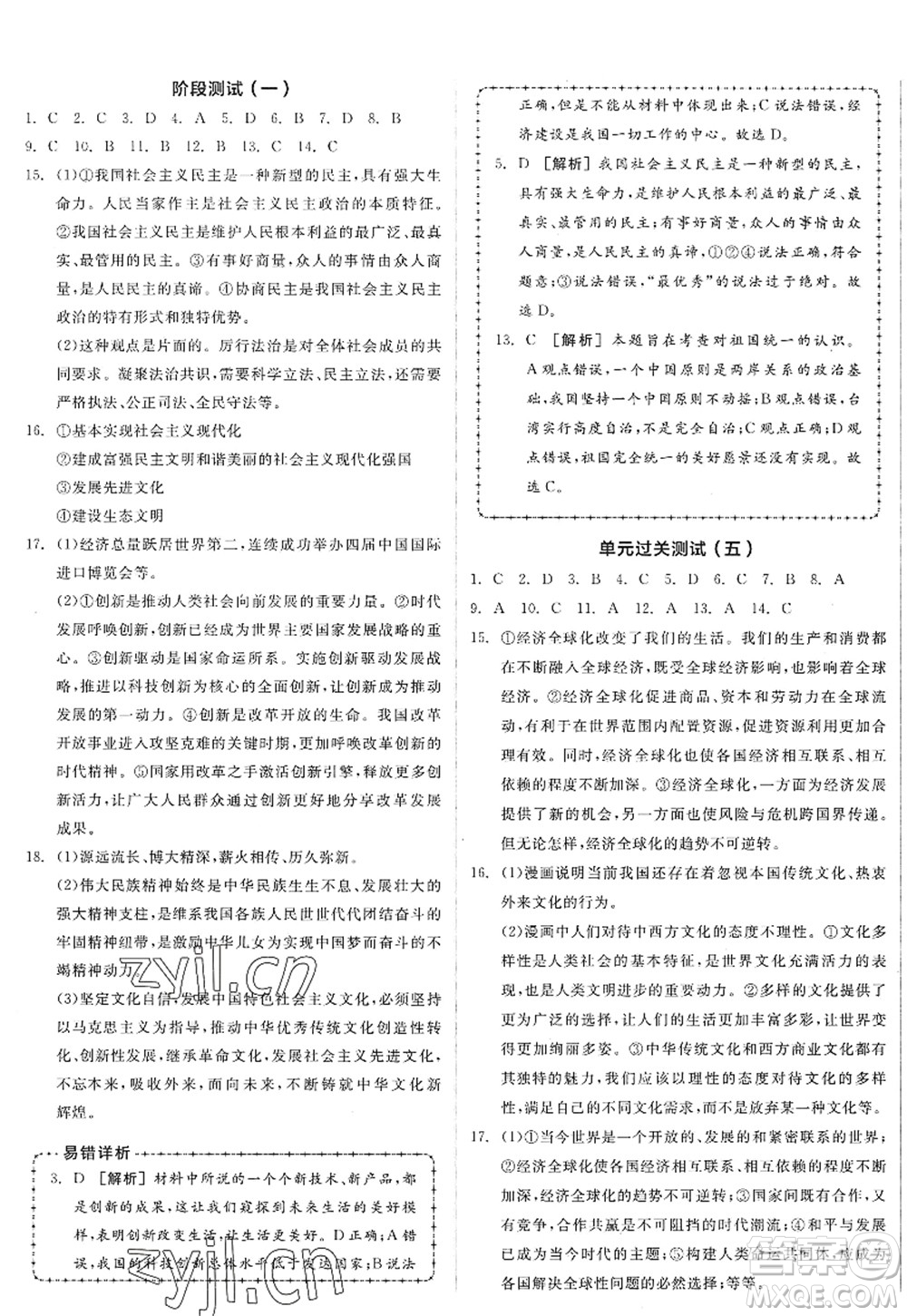 沈陽出版社2022全品學(xué)練考九年級(jí)道德與法治全一冊人教版廣西專版答案