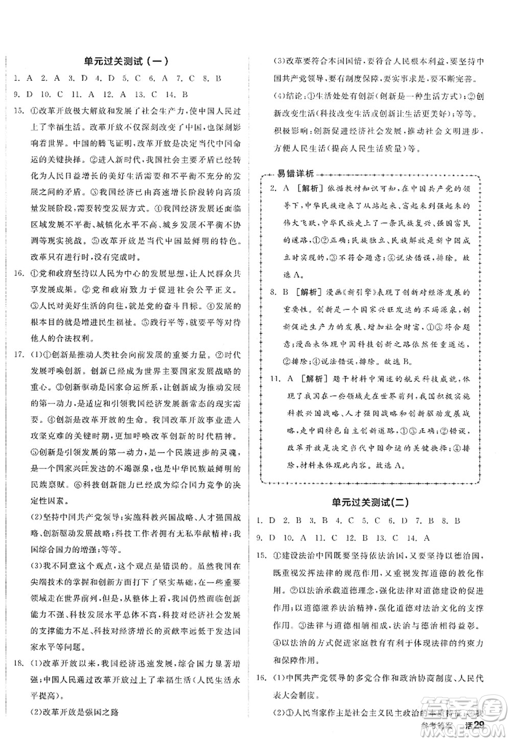 沈陽出版社2022全品學(xué)練考九年級(jí)道德與法治全一冊人教版廣西專版答案