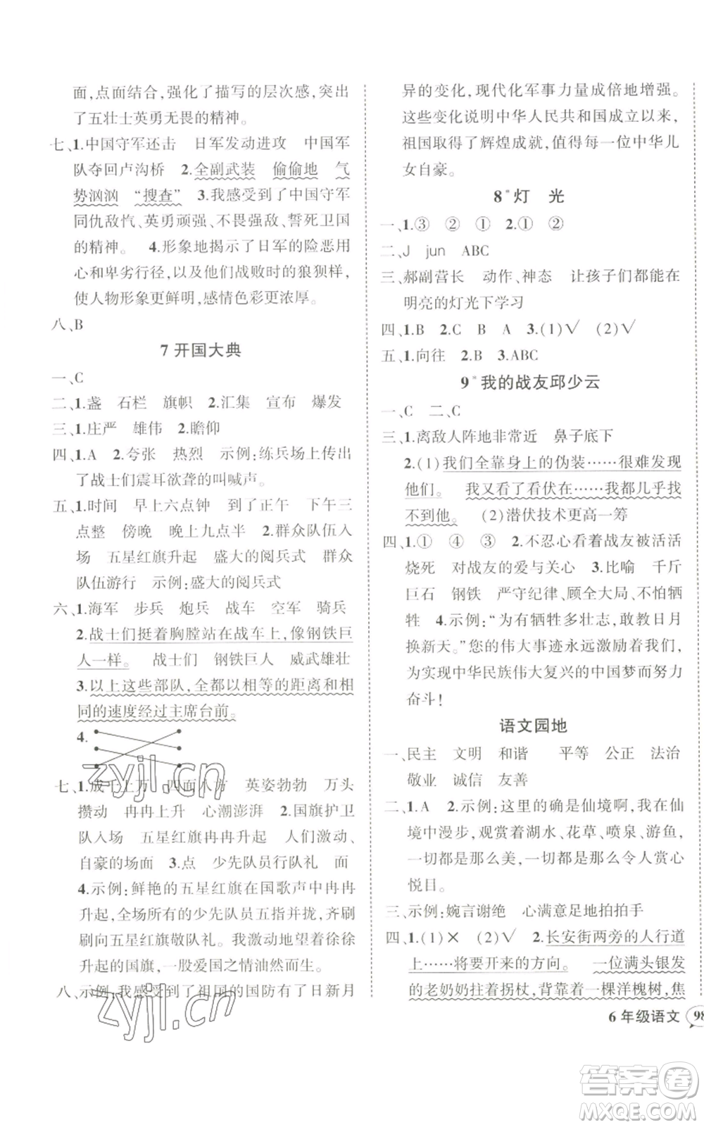 武漢出版社2022秋季狀元成才路創(chuàng)優(yōu)作業(yè)100分六年級(jí)上冊(cè)語(yǔ)文人教版參考答案