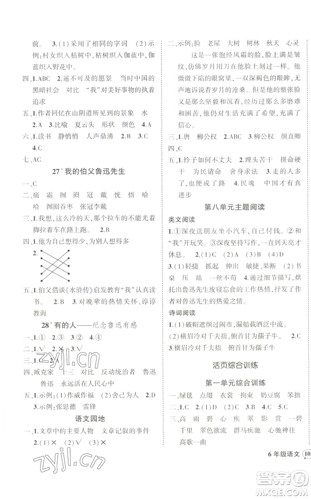 武漢出版社2022秋季狀元成才路創(chuàng)優(yōu)作業(yè)100分六年級(jí)上冊(cè)語(yǔ)文人教版參考答案