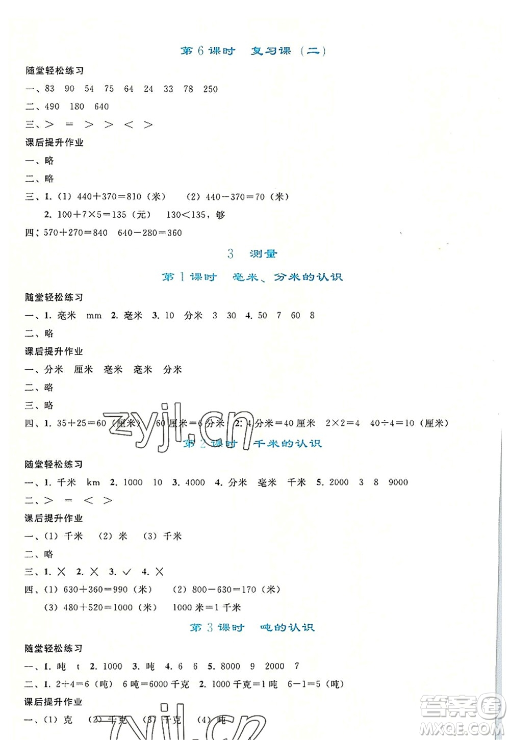 人民教育出版社2022同步輕松練習三年級數(shù)學上冊人教版答案