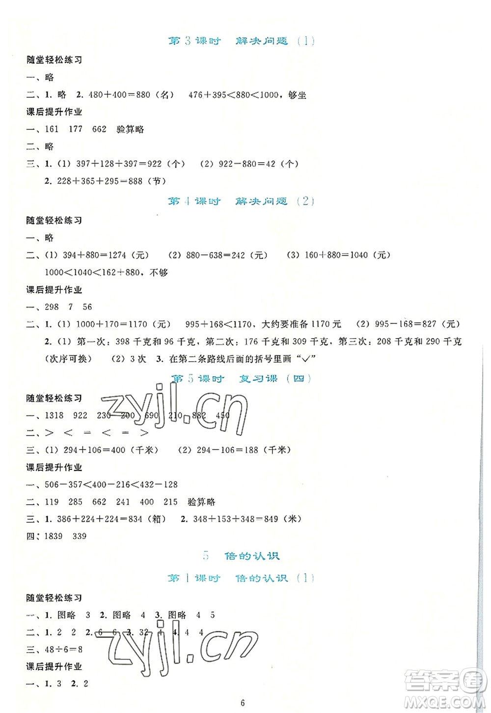 人民教育出版社2022同步輕松練習三年級數(shù)學上冊人教版答案