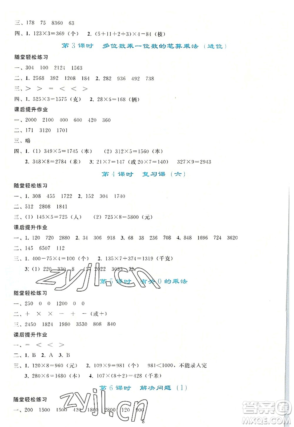 人民教育出版社2022同步輕松練習三年級數(shù)學上冊人教版答案